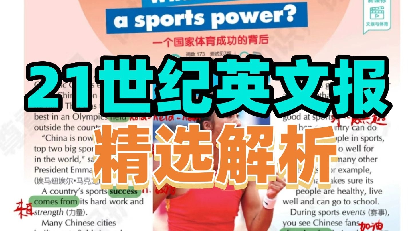 [全100集]火遍妈圈的21世纪英文神报，中考100%覆盖，阅读理解+书面表达完美匹配命题维度，很好的英语素材1-5期
