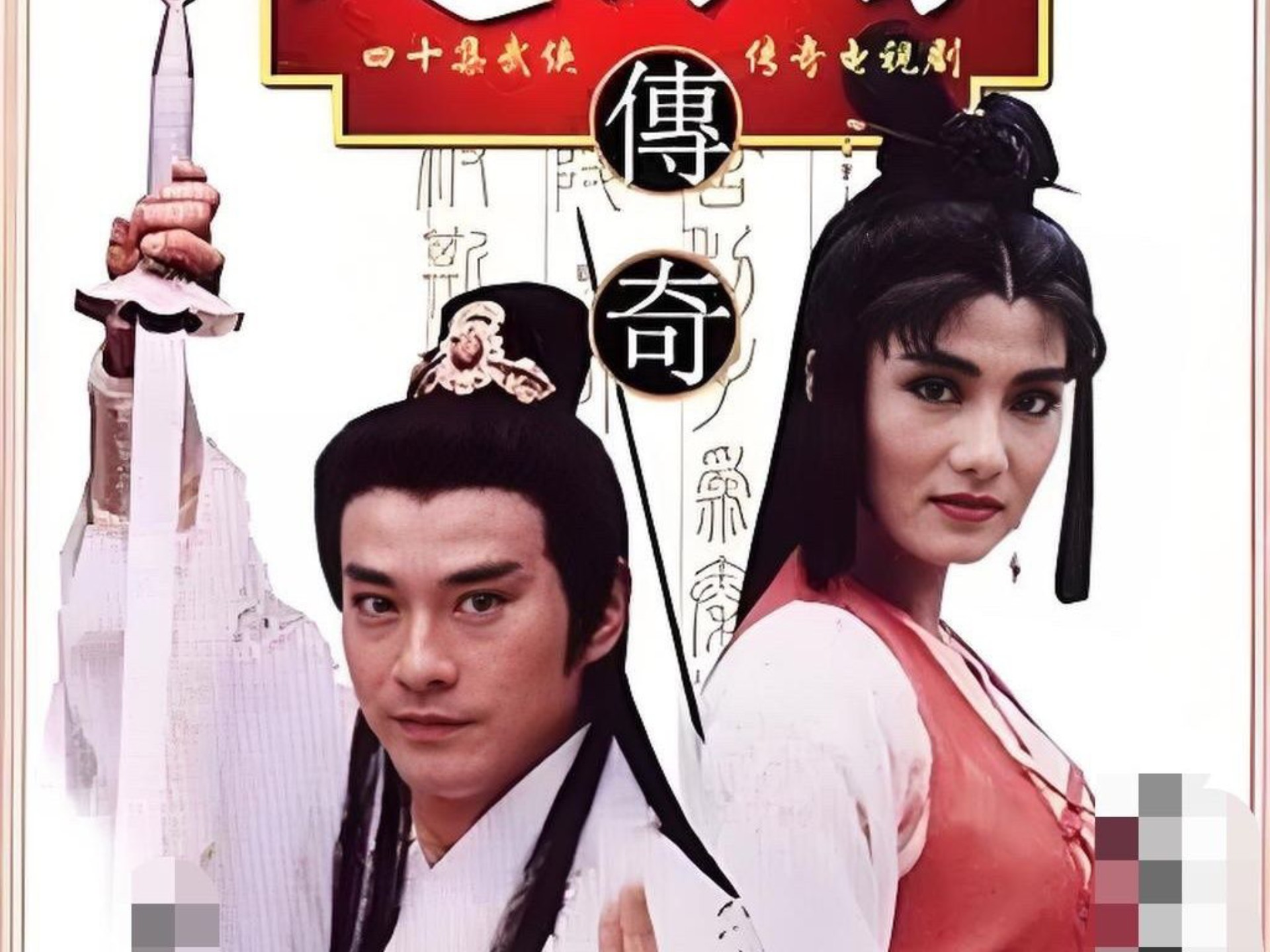 《香帅传奇》国语共50集reaction