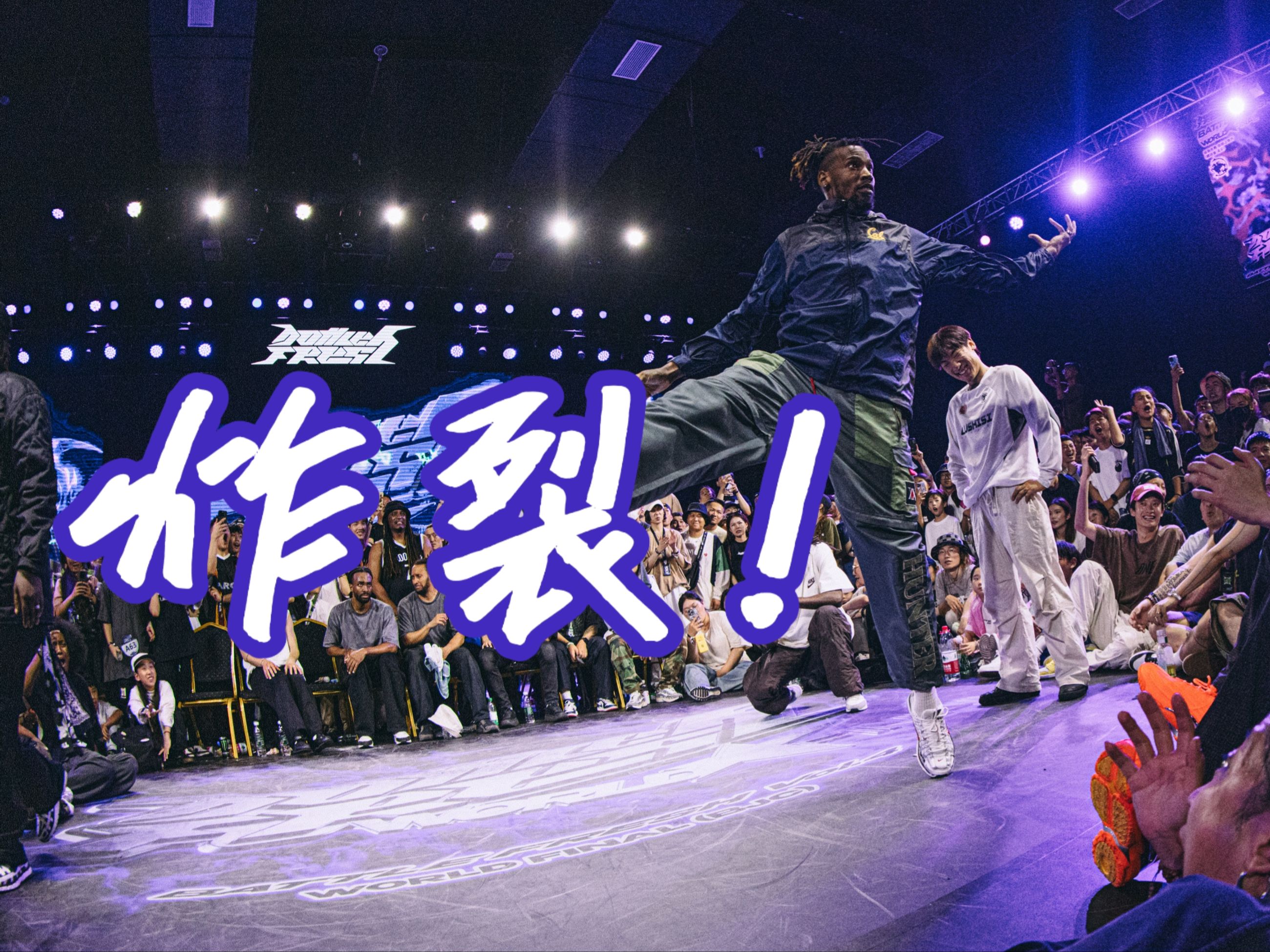 决战紫禁之巅？BattleFresh总决赛反应！