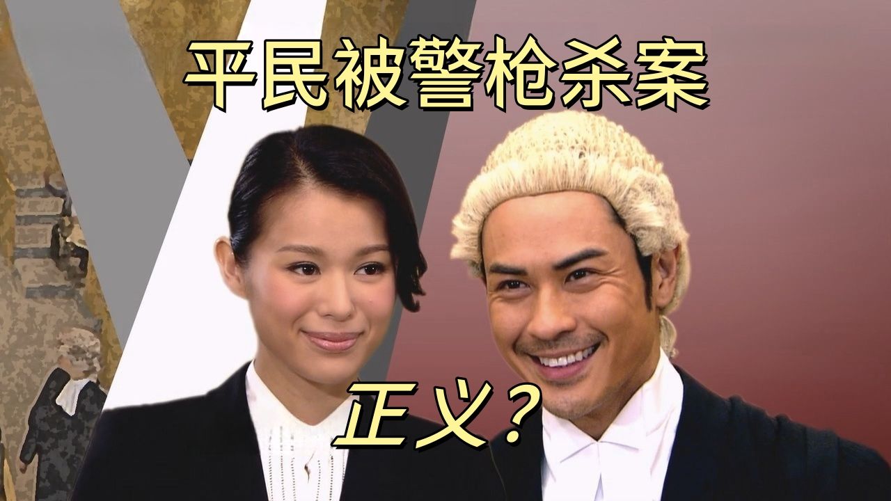 TVB经典律政剧，当一个无辜的生命断送在警察手上，自卫还是滥杀？