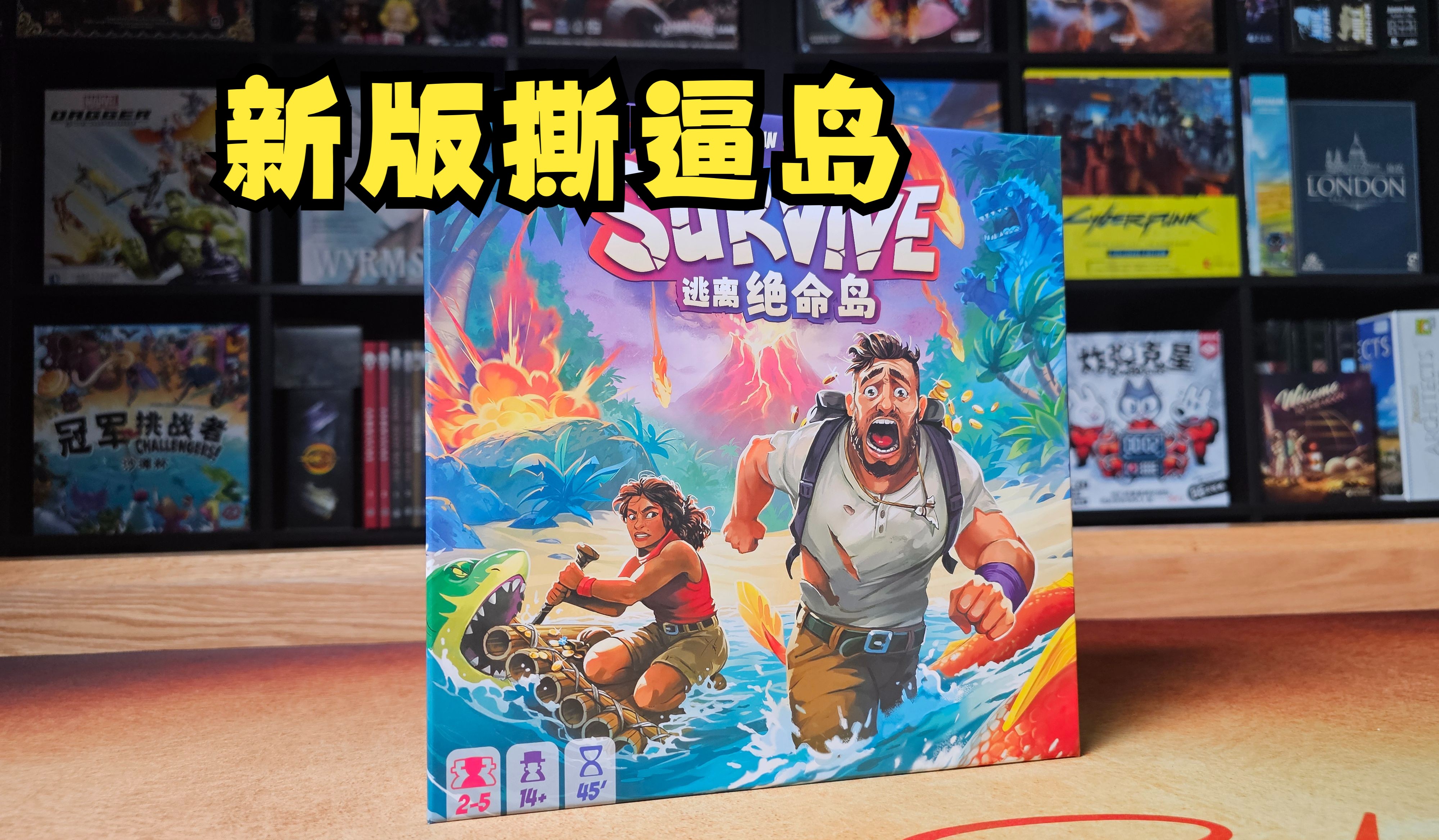 【Mr.box桌游开箱】逃离绝命岛