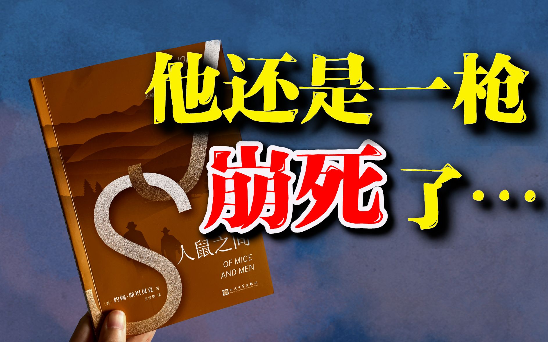 86年前的残忍预言！是否人终将一枪崩死自己的梦想？