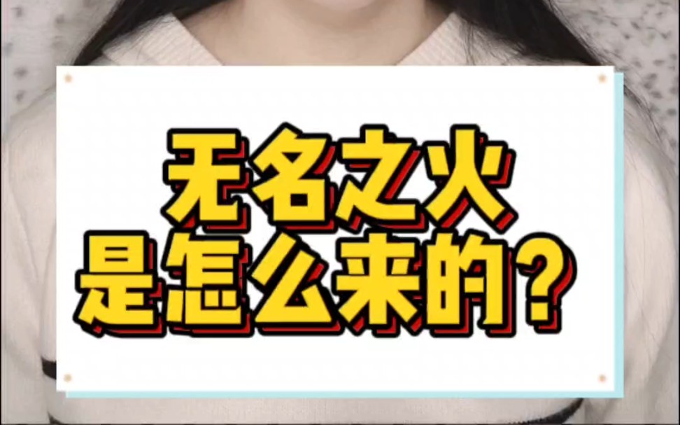 你真的理解愤怒吗？