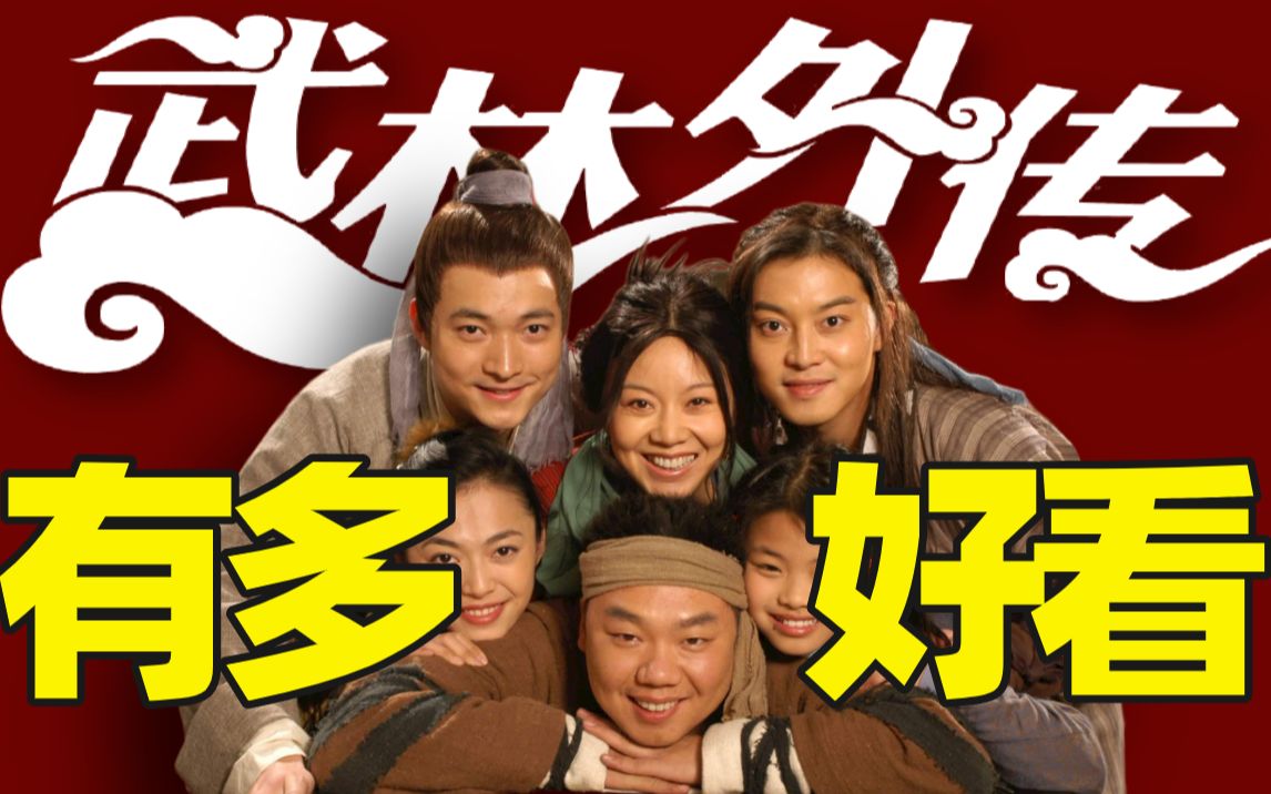 烧了40吨煤才拍出来的《武林外传》究竟有多牛逼？【马探长】