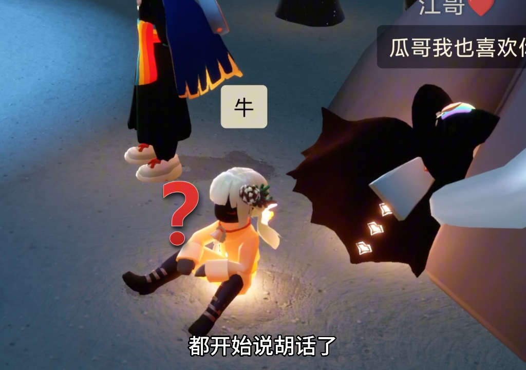 我的脑子…离家出走好一会了……