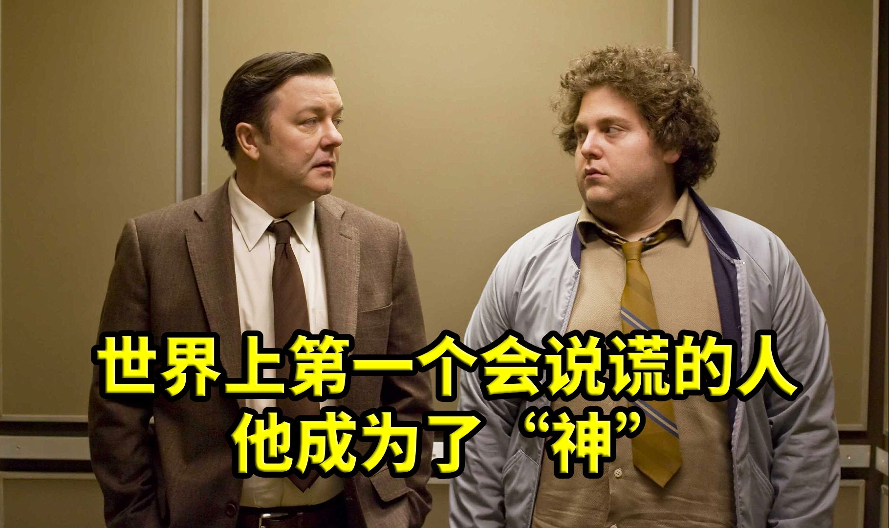 第一个会说谎的男人，他成为了这个世界的“神”，欧美爆笑喜剧