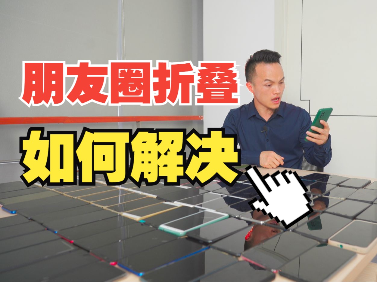 朋友圈折叠如何解决？微信朋友圈折叠是什么原因？朋友圈怎么发 朋友圈折叠怎么解决，朋友圈折叠怎么恢复正常，朋友圈折叠怎么办，朋友圈折叠发布怎么弄，朋友圈折叠怎么处
