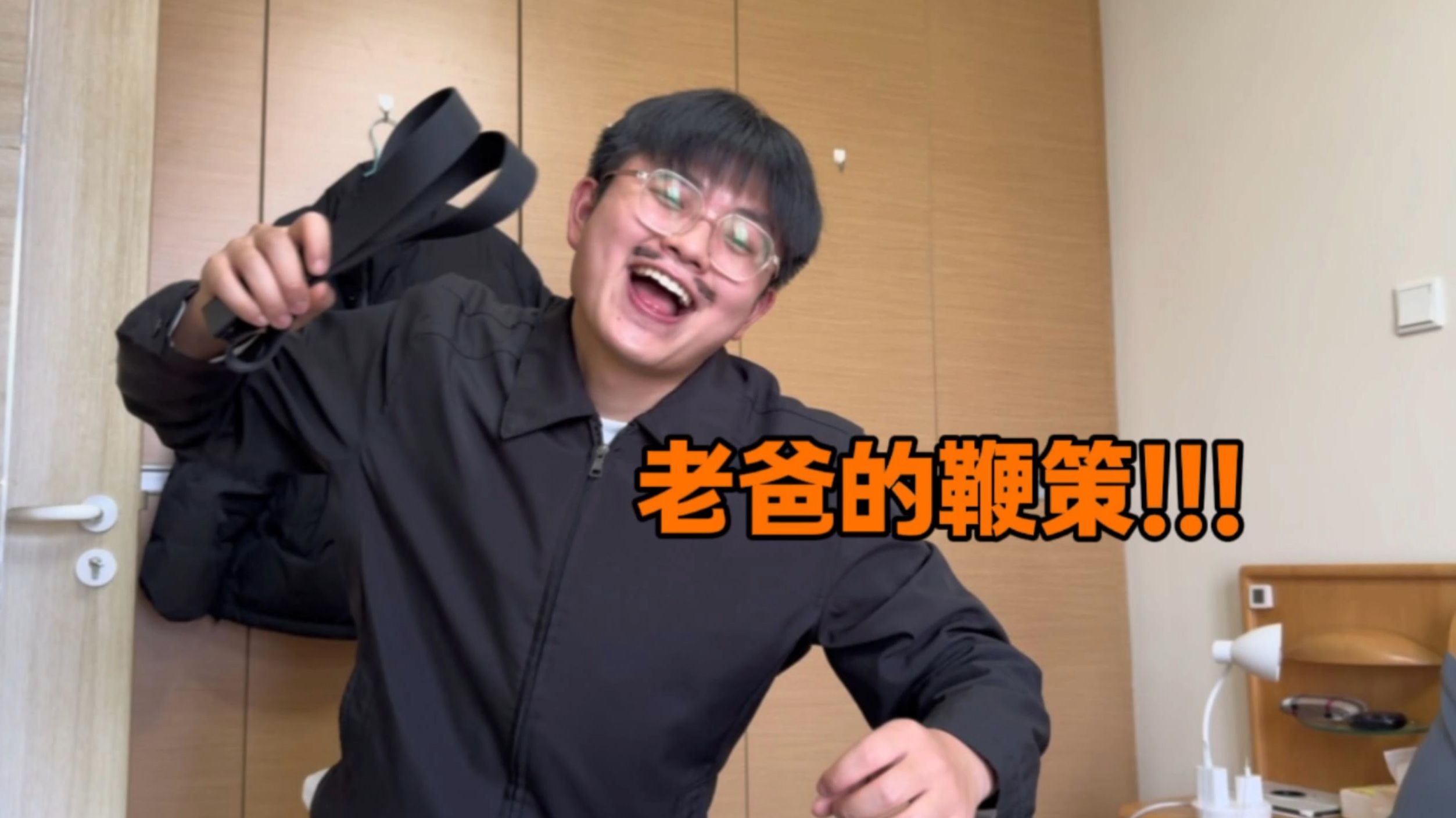 老爸的鞭策！！！