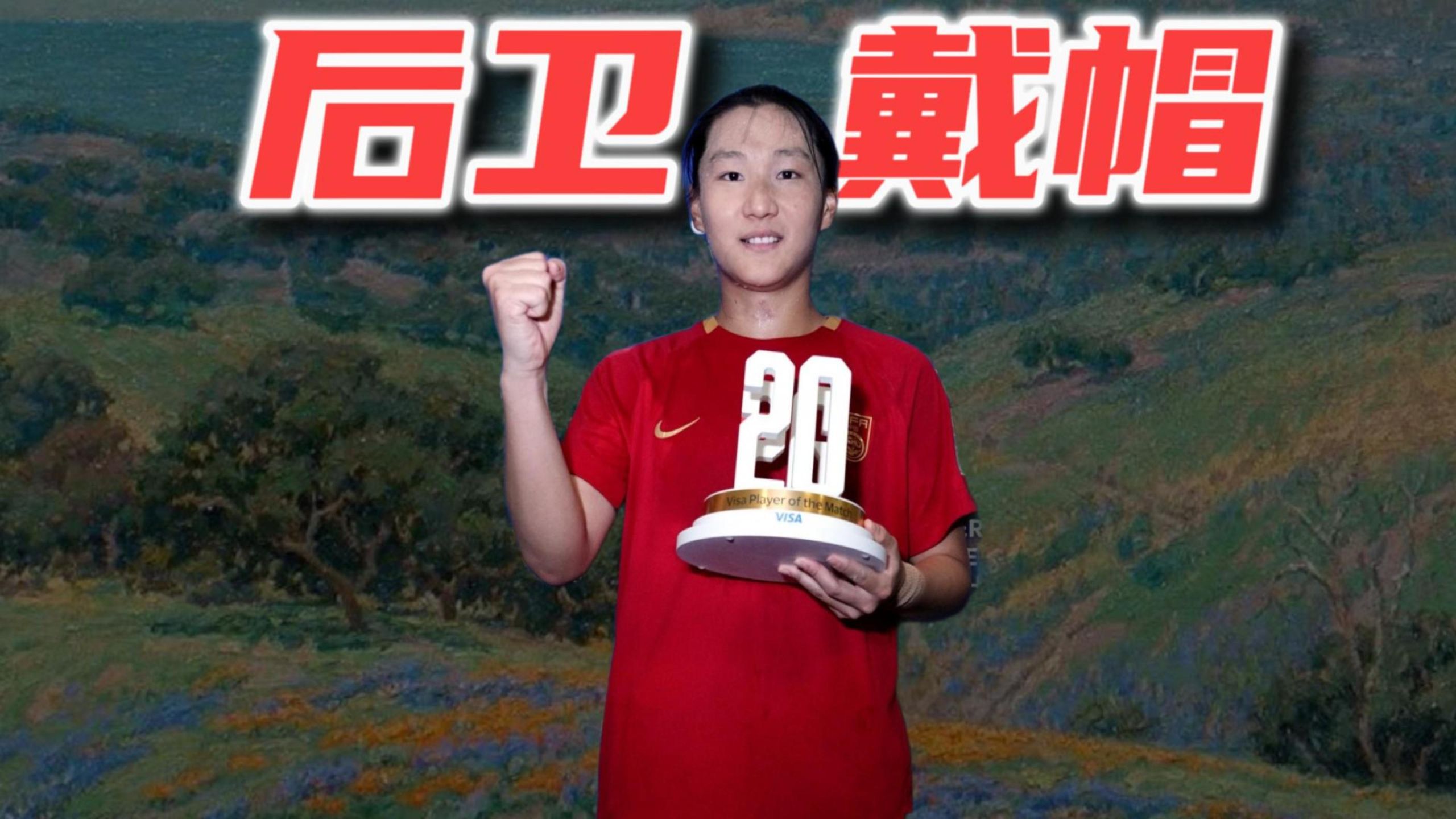 黄嘉欣：中后卫踢中锋，12分钟帽子戏法？她的家庭更传奇！