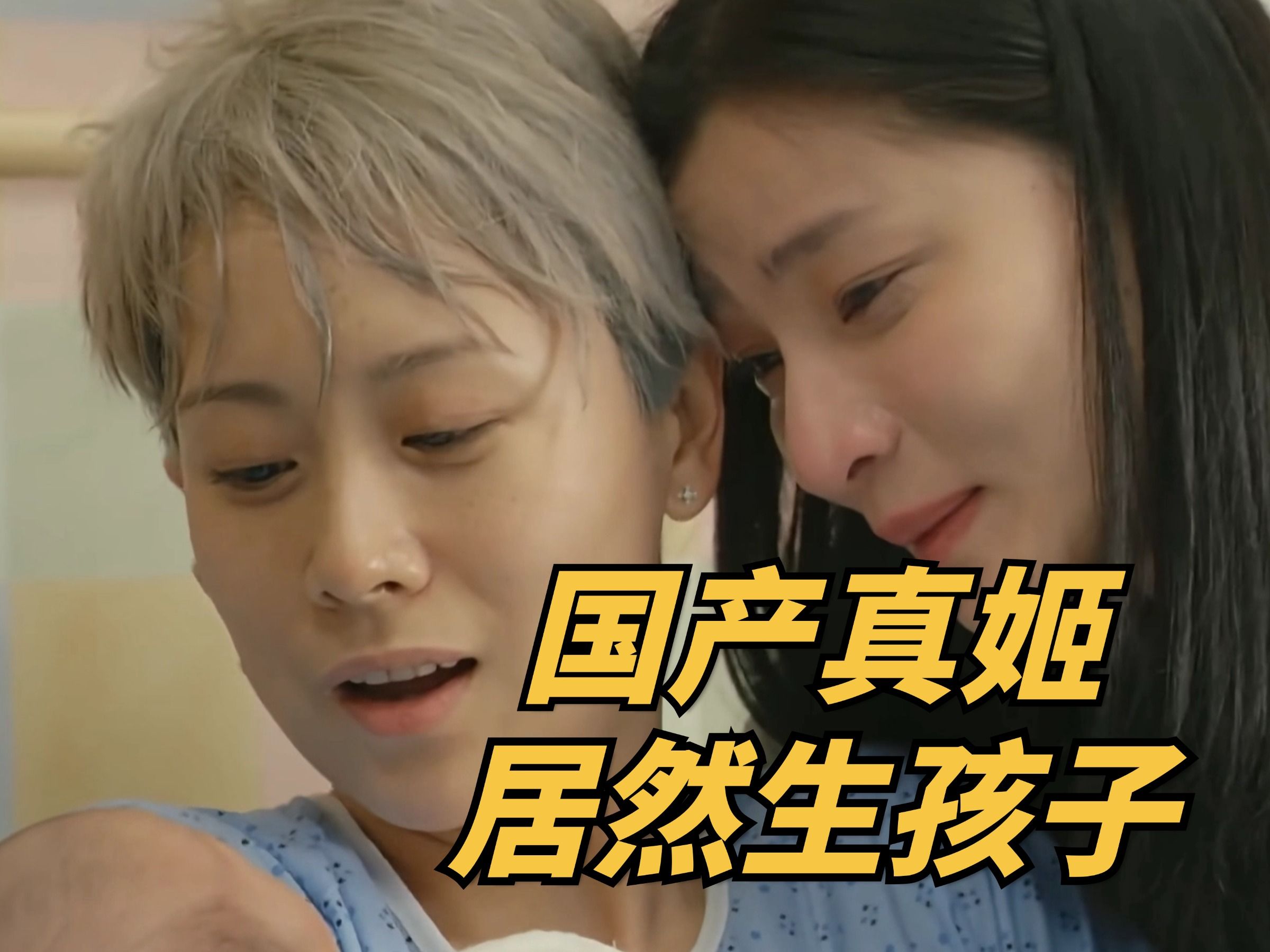 “我是女人，我在西雅图给老婆生孩子”