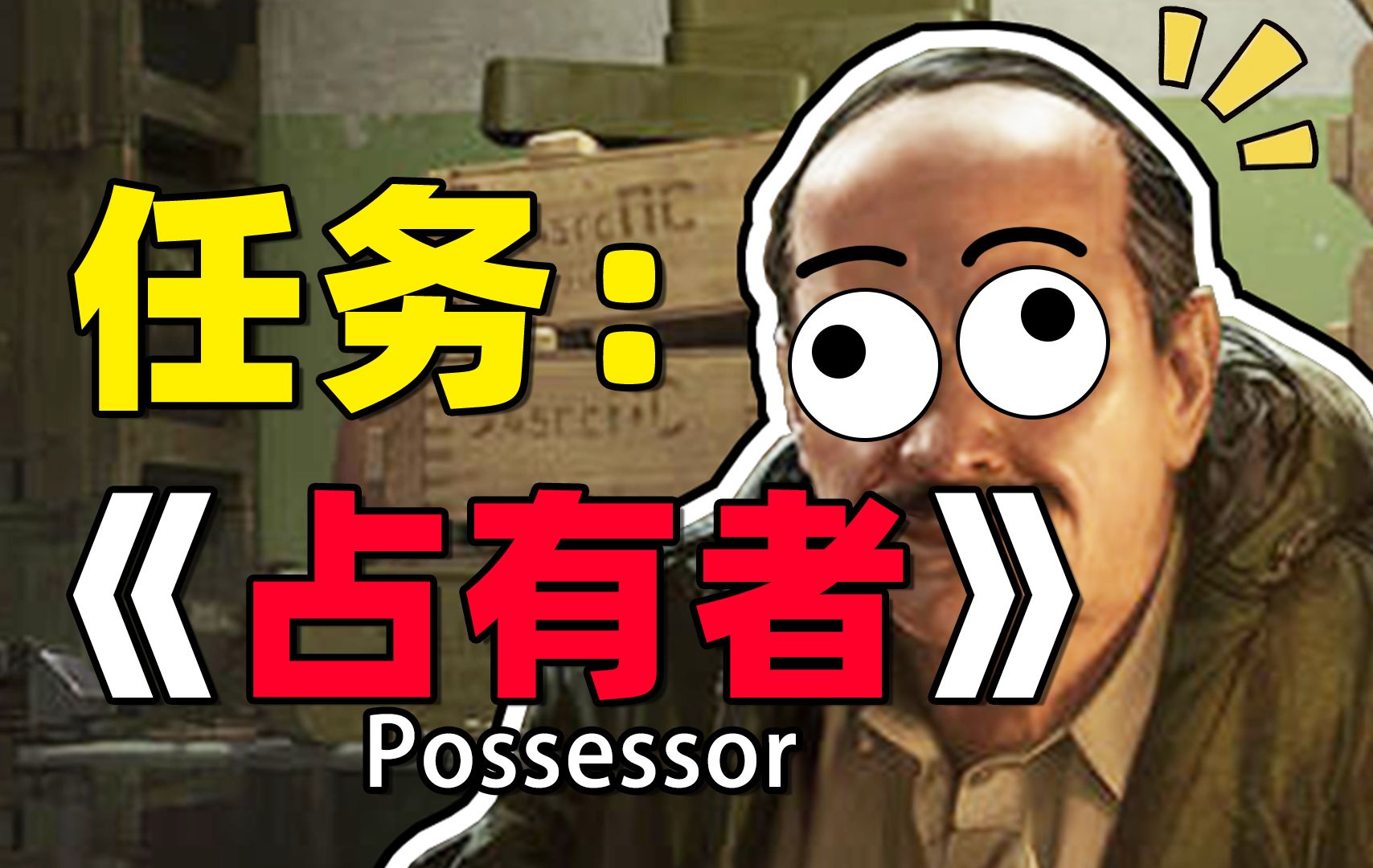 【逃离塔科夫：占有者】在工厂获取一份飞机日志！非常简单！