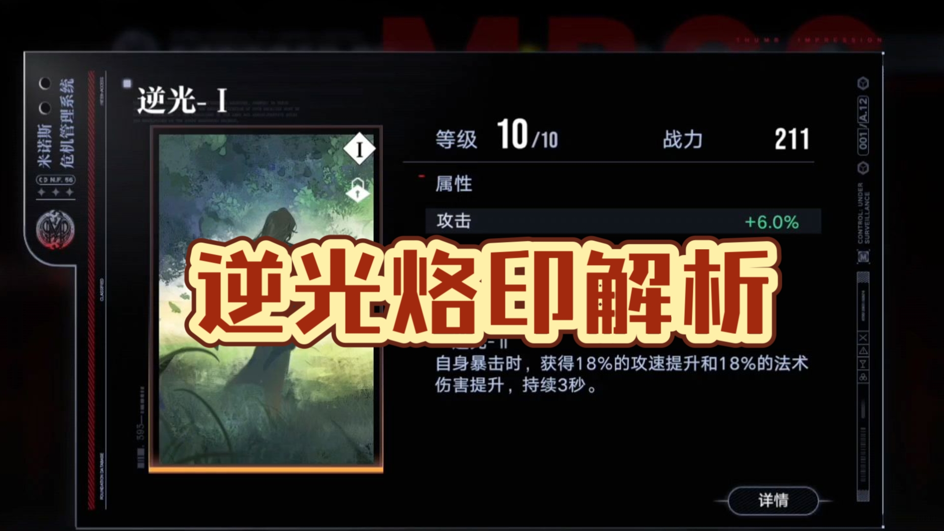 《无期迷途》逆光烙印解析