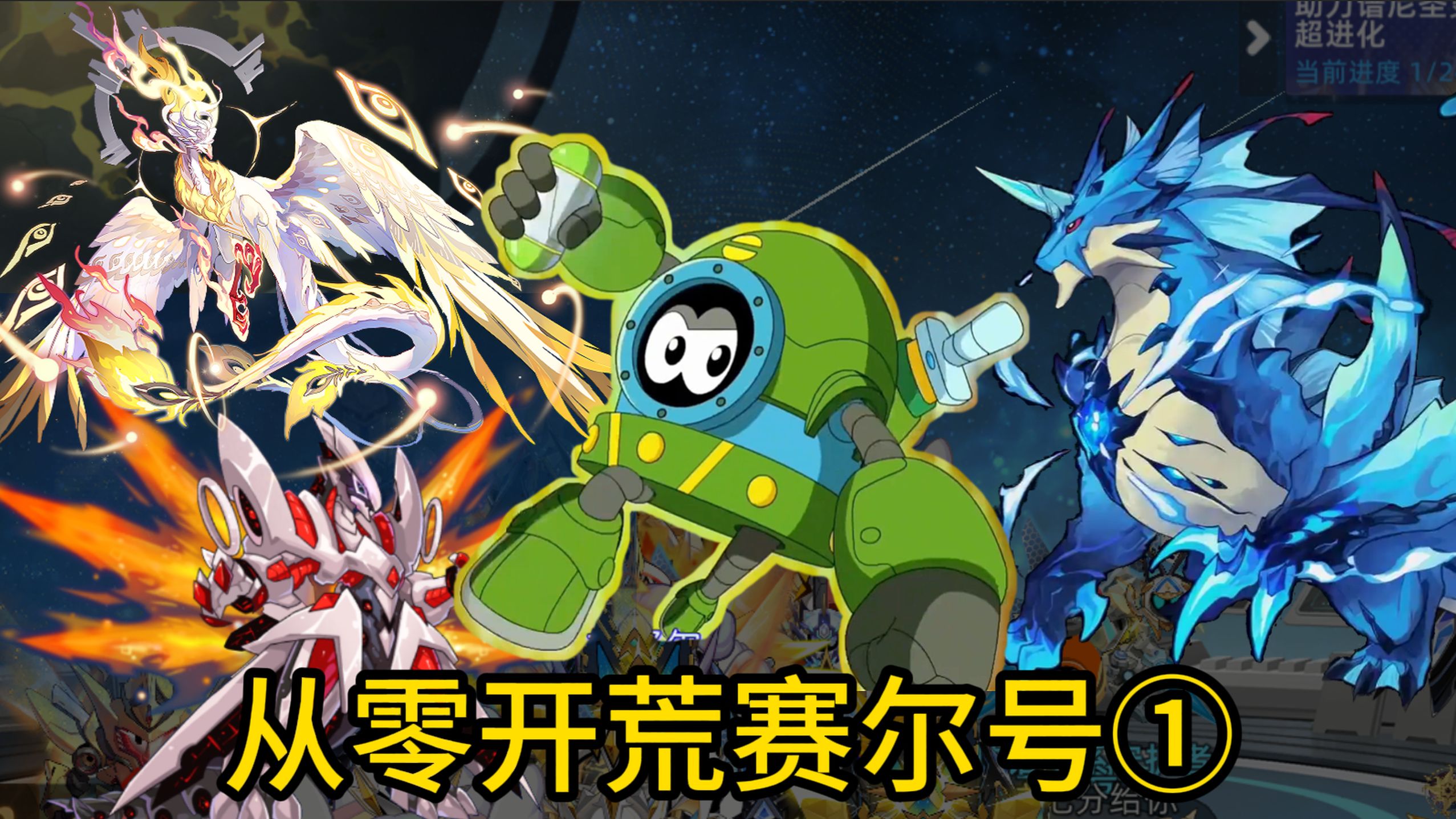 没事千万不要入坑赛尔号！超逆天的开荒关卡！