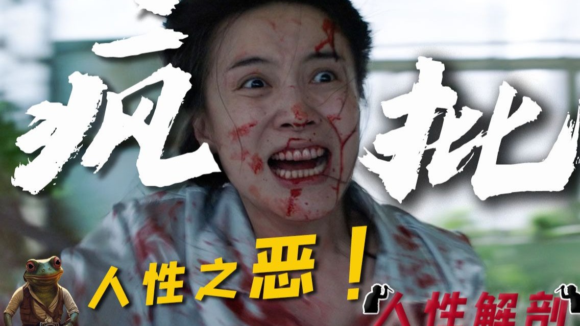 太生猛了！人性之恶颠覆你的三观！深度解析华语悬疑神作！——《风中有朵雨做的云》