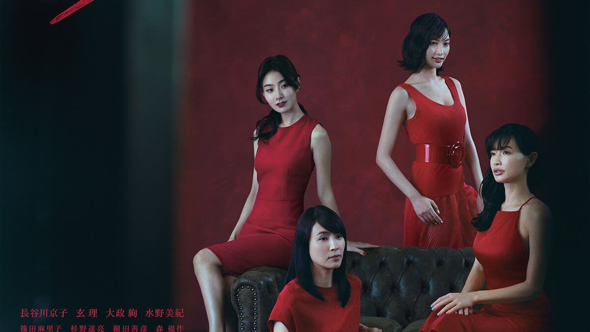 情妇~女人的秘密~ (2019)