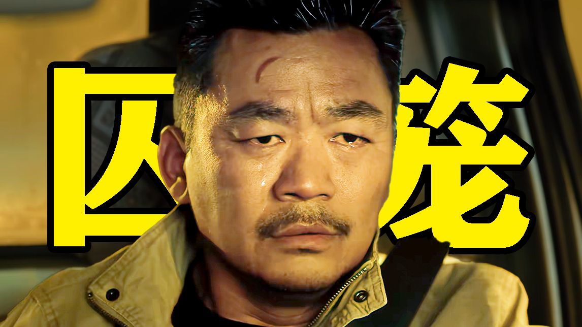 真实事件改编！王宝强六年磨一剑，拍出底层人的命运悲歌！《八角笼中》