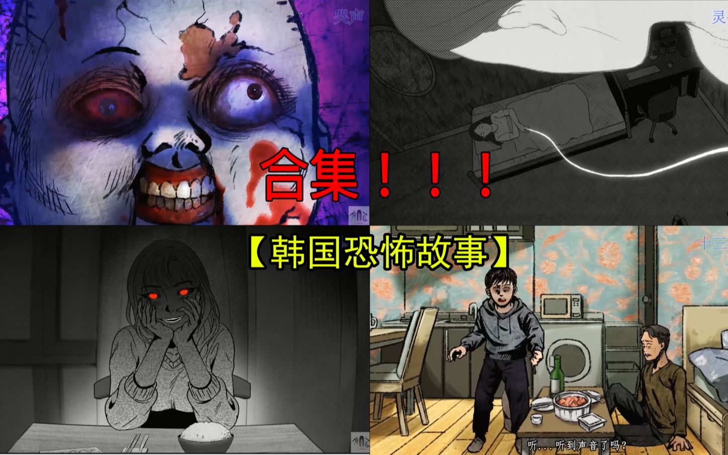 10个令人毛骨悚然的动画【毛骨悚然】