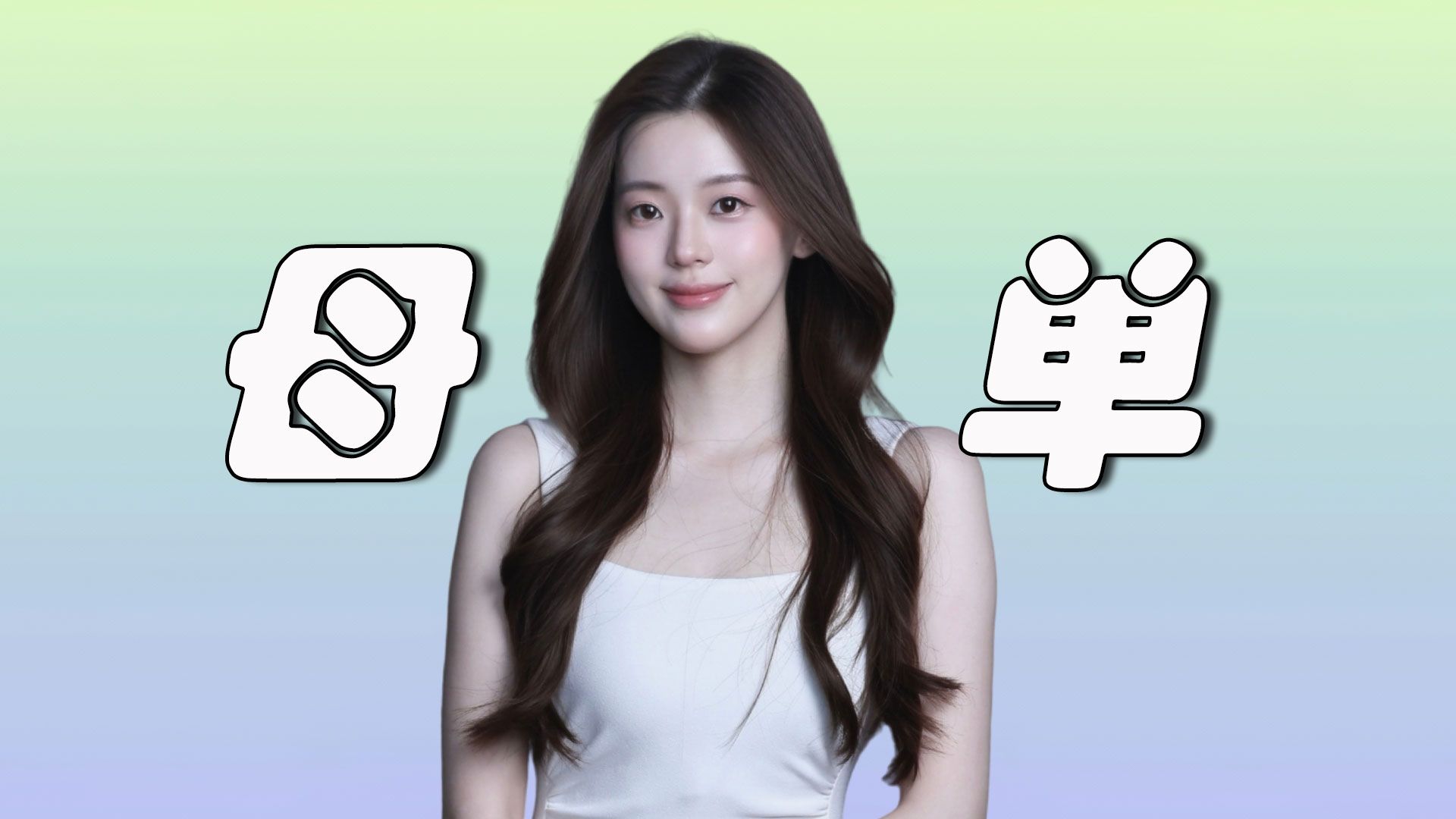母胎单身上恋综，男女生间泾渭分明，果然找不到对象都是有原因的