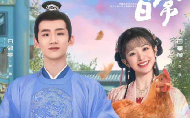 【山峥海薇】白敬亭田曦薇《卿卿日常》幕后拍摄花絮合集|吻戏名场面有