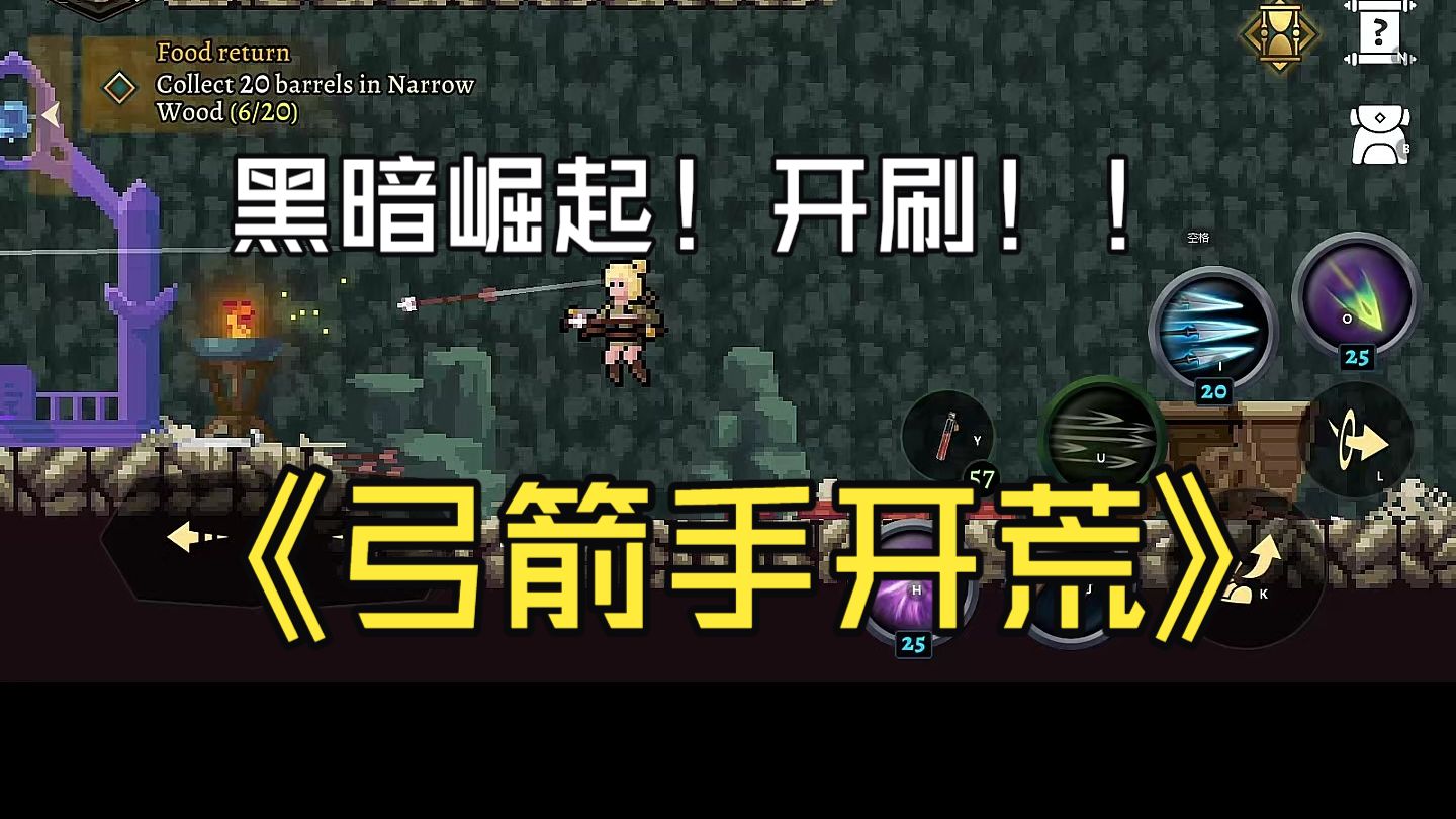 【darkrise】回坑！！！！弓箭手开荒，解答一切新手问题，欢迎来问