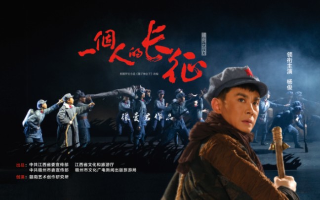 【赣南采茶戏】《一个人的长征》杨俊×罗润华×吴娟等[超清完整版]