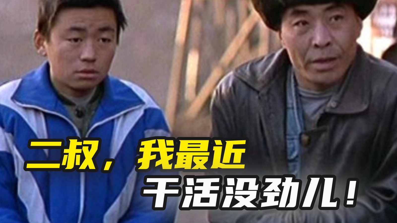 王宝强辉煌的起点，拍的如此露骨，难怪被禁，万字细读《盲井》！
