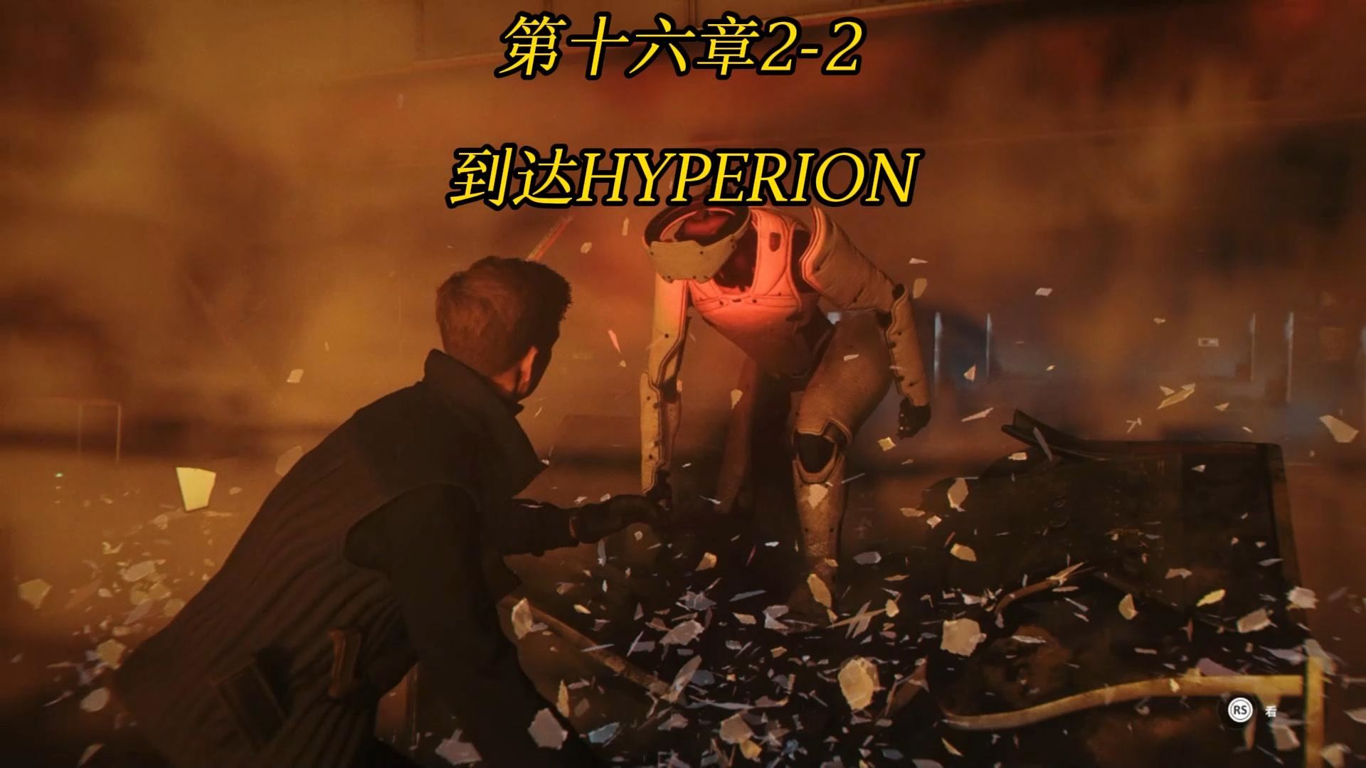 《007初露锋芒》第十六章2-2：到达HYPERION-游戏剧情实况流程