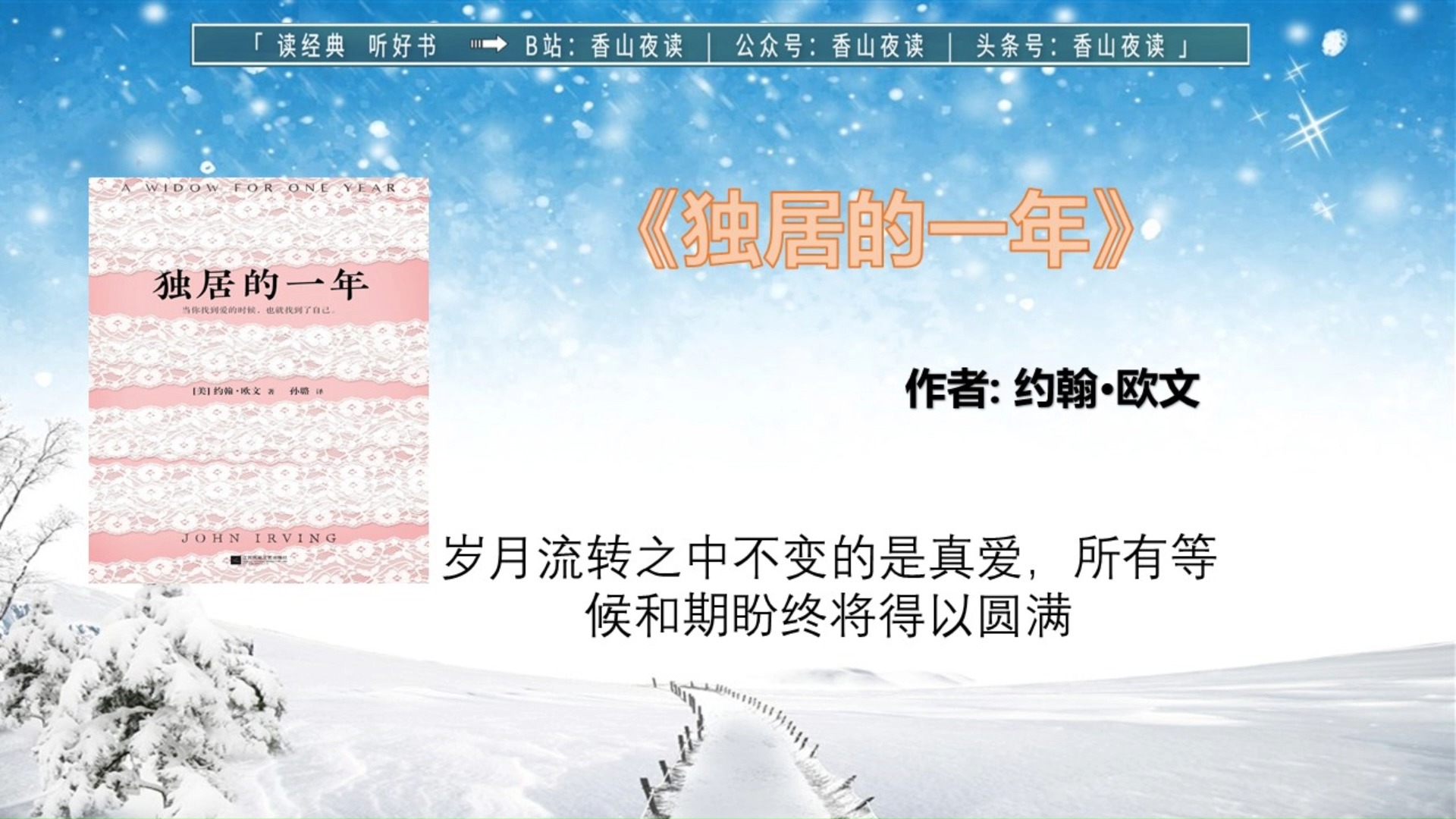 《独居的一年》：岁月流转之中不变的是真爱，所有等候和期盼终将得以圆满