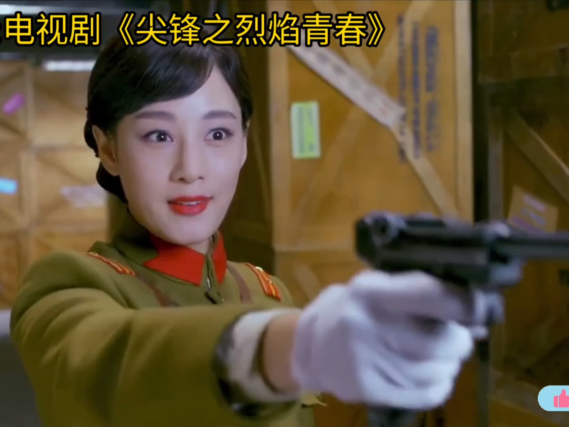 影视374.《尖锋之烈焰青春》夏若宁