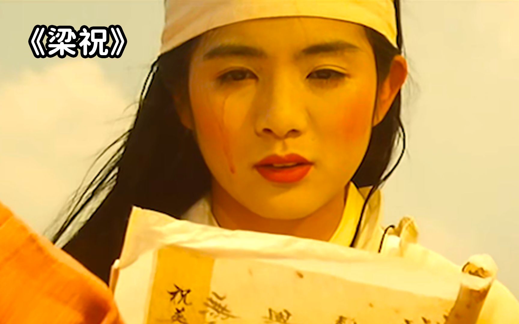 最好的《梁祝》，徐克大胆拍摄，看一遍要难受几天！