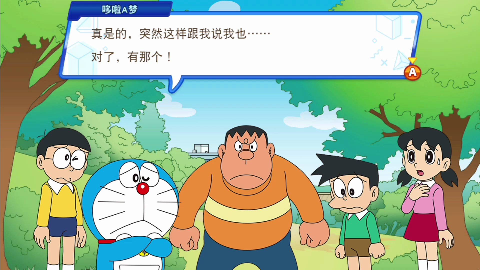 ns 哆啦A梦 大雄的紧张刺激 动脑大冒险