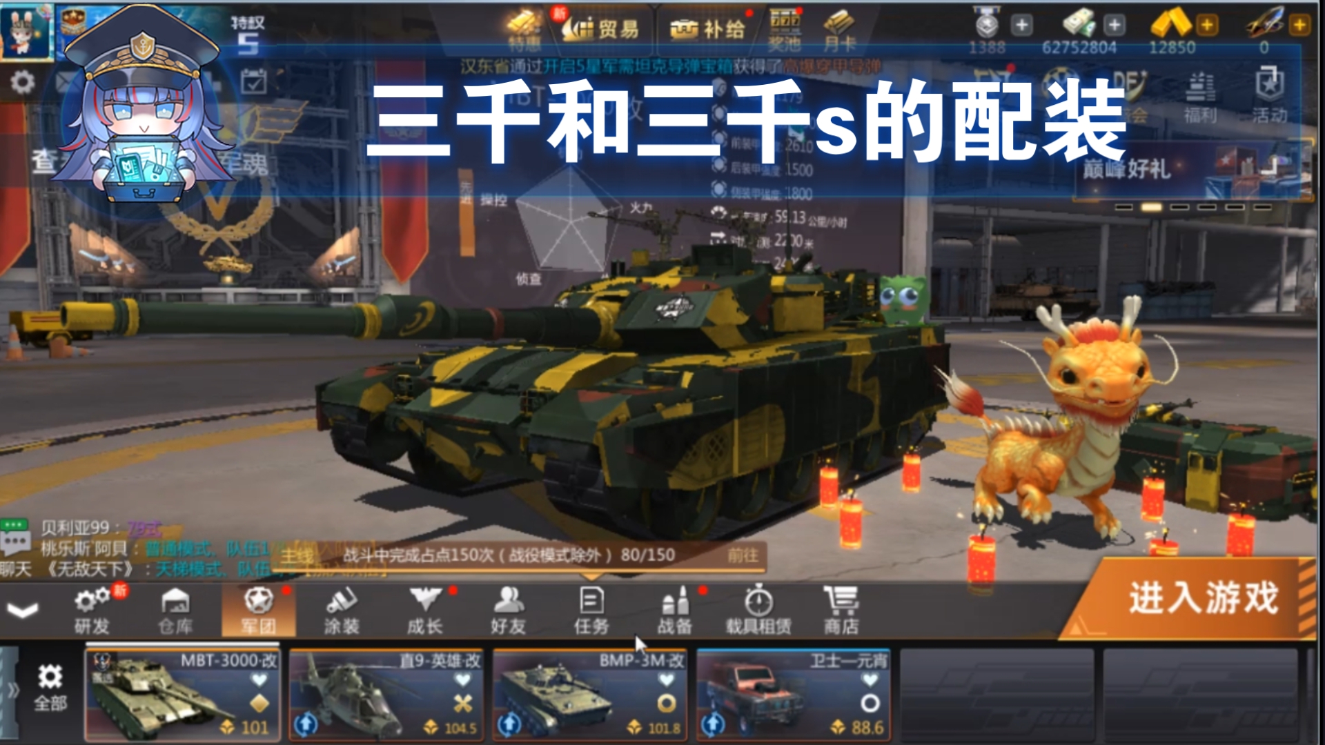 三千和三千s的配装