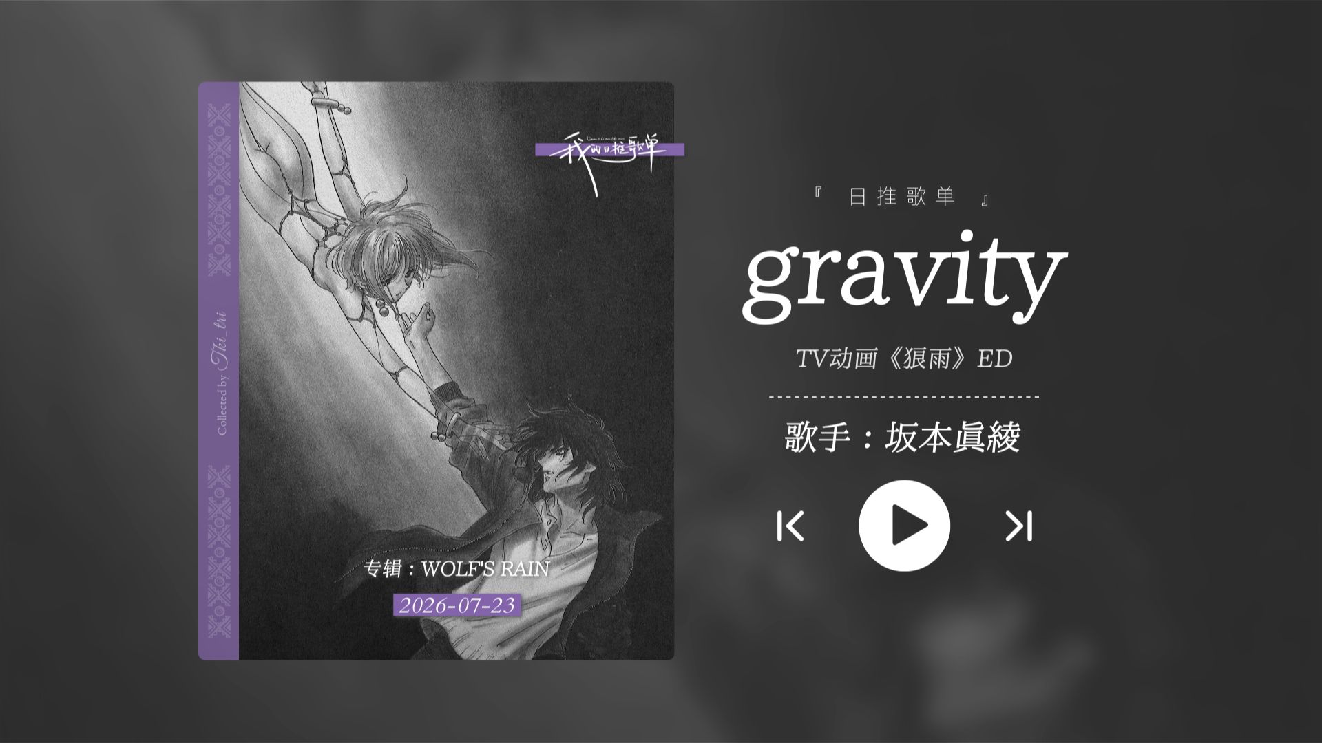 “美到极致的旋律！因为一首歌爱上了一部番！！！”《gravity》