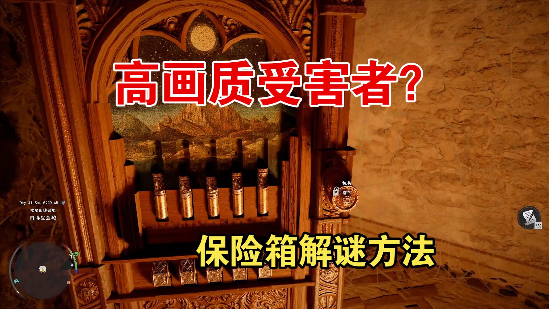 红色沙漠 阿博里亚城 保险箱解谜 通用所有