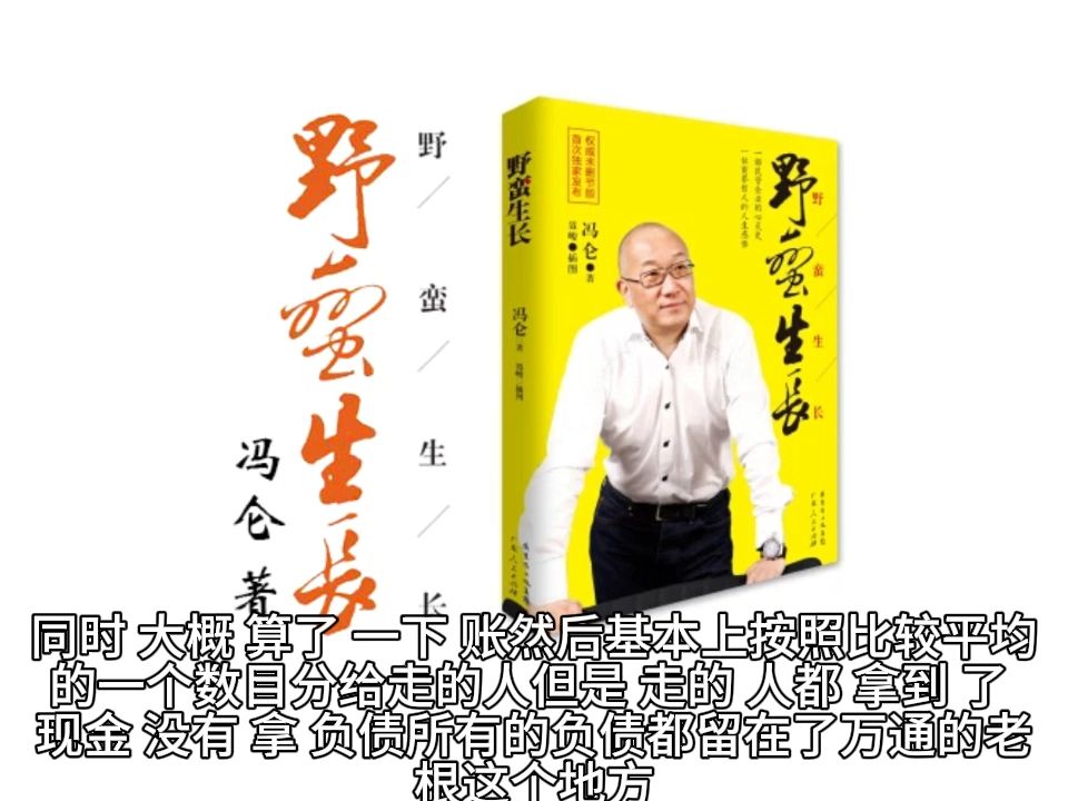 【有声书】野蛮生长 冯仑著