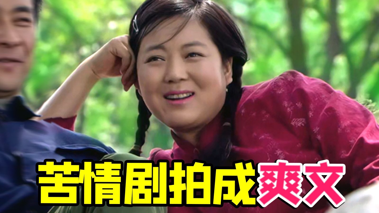 憋屈但又很爽的苦情巨作《小麦进城》！做一个会反击的乡村苦情女主~