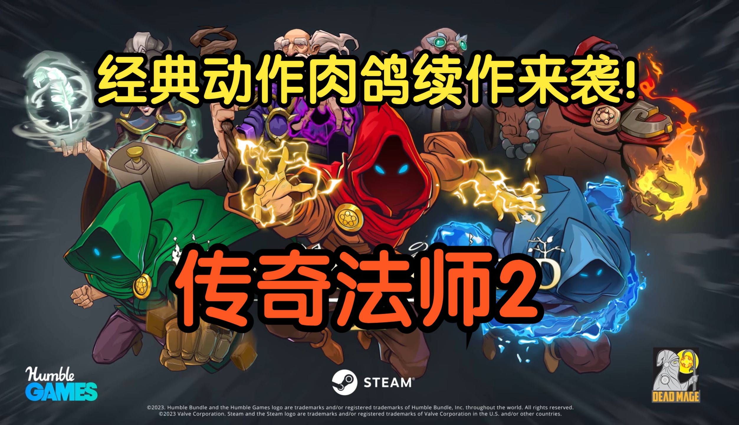新游戏：传奇法师2来袭！支持本地联机和在线联机！？