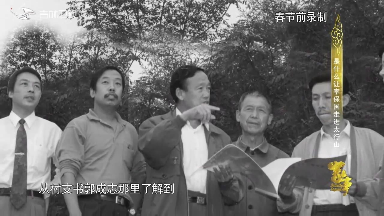 【揭秘】李保国为何获得了太行山上新“愚公”的称号？戳视频了解