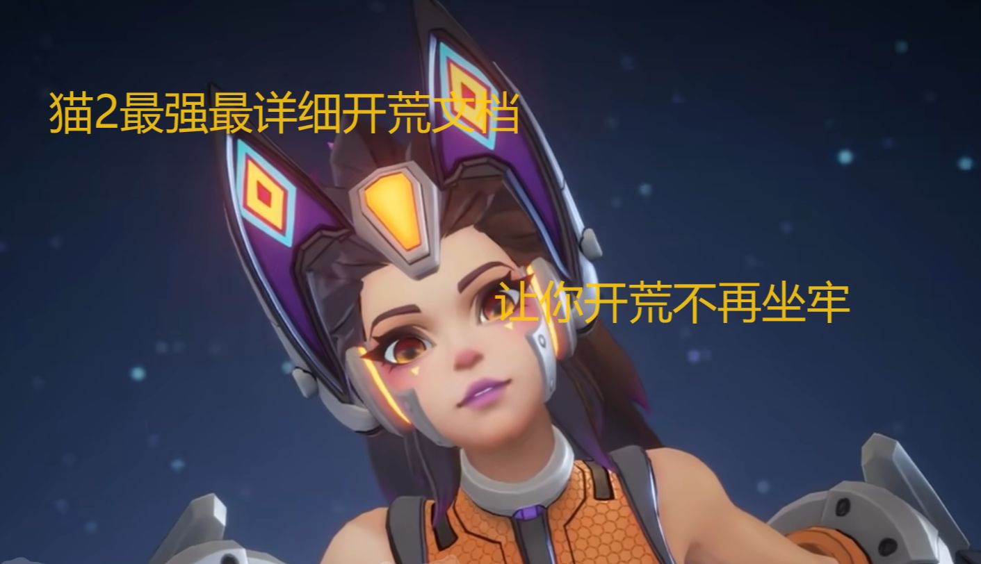火炬之光猫女2最强最详细开荒文档，保姆攻略
