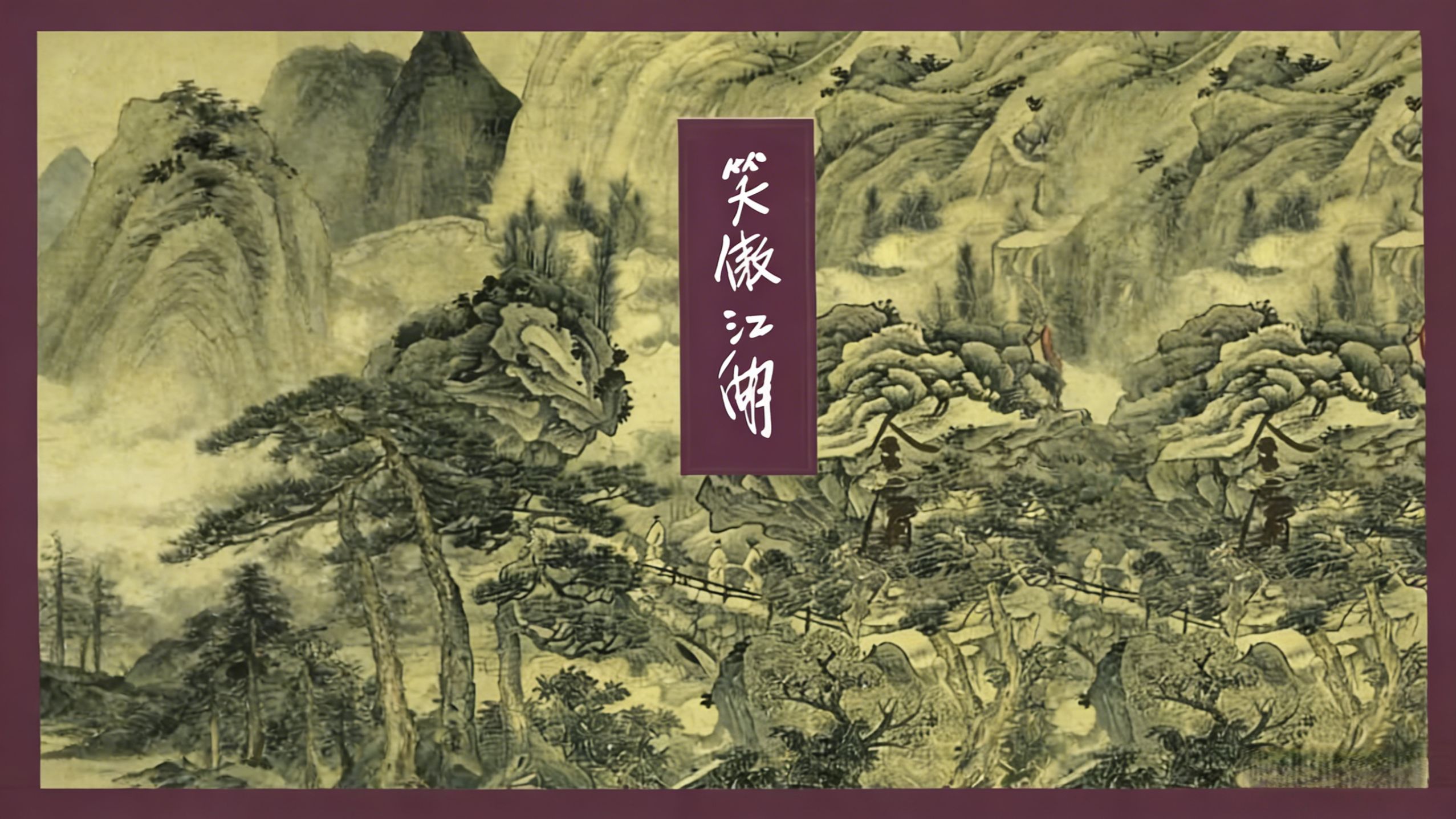 7小时一口气刷完《笑傲江湖》合集！金庸武侠权谋天花板，全程高能名场面