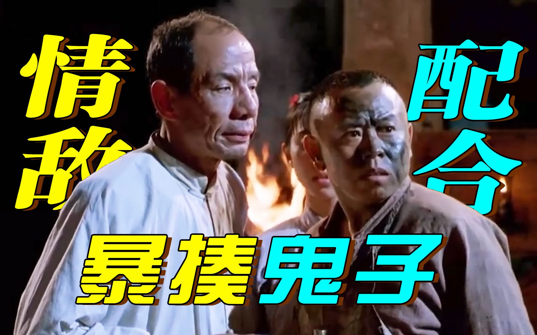 潘子和魏宗万带着美国大兵打鬼子，无厘头抗日喜剧《绝境逢生》