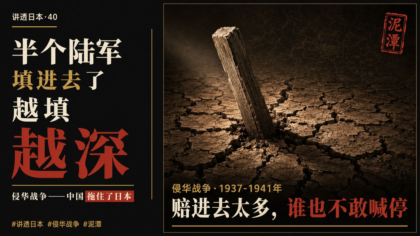《讲透日本40》泥潭：日军为何打赢战役，却困在中国战场