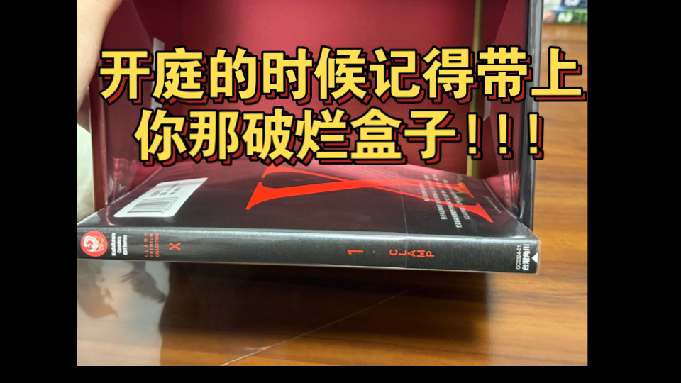 【漫画开箱】clamp x战记 新装版 第一盒1-10｜台角你给我等着！