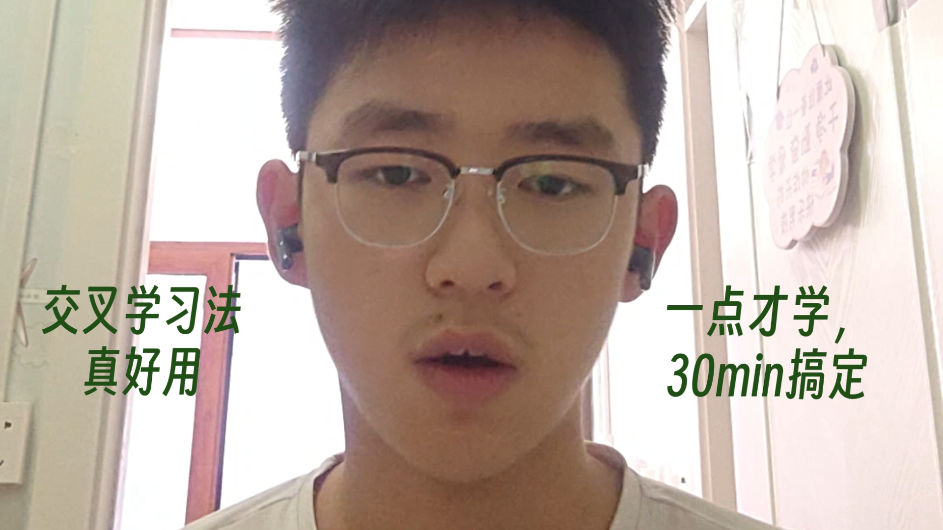 初二学生想学习要想摆烂，用交叉法制学30min减少压力，确实有效果，暑假挑战第三天，大家有没有呗书好方法呀？快打到评论区