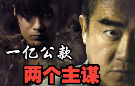 想坐我的位置，就得跟着游戏规则玩《黑白战场》一亿两千万是公司的钱，我死了你们也拿不到！