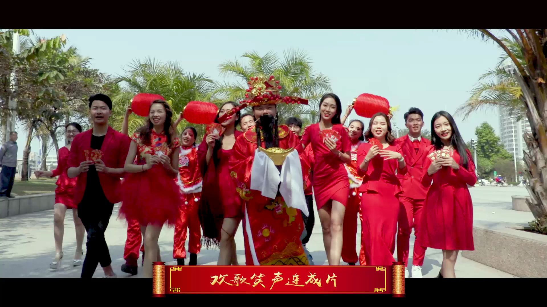麻豆欢乐中国年完整版