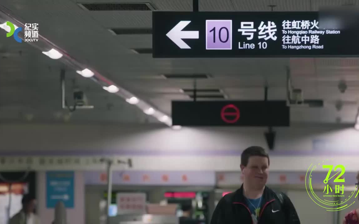 【人文】纪录片编辑室 72小时 系列纪录片