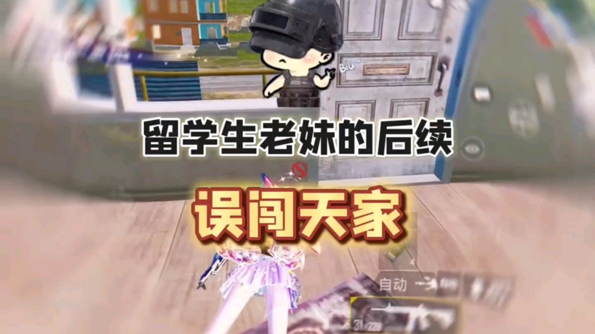 留学生老妹后续误闯天家