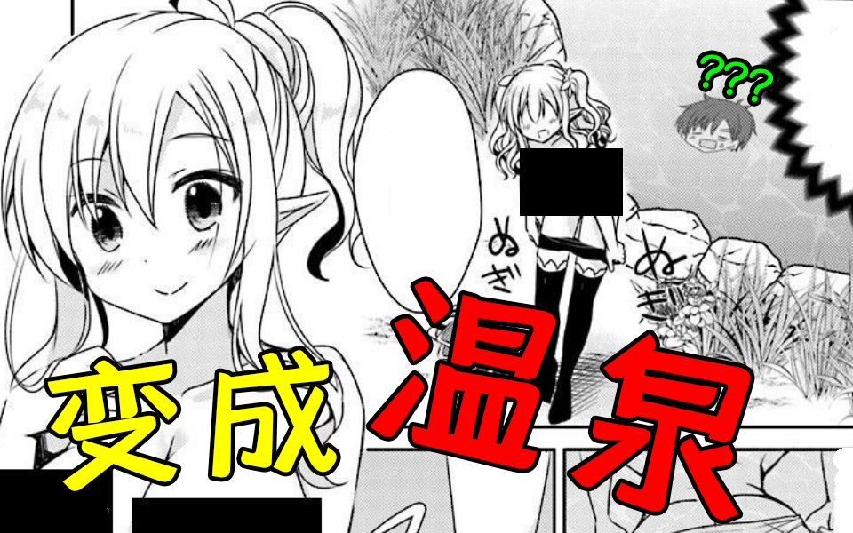 转生成温泉？妹子来泡澡就能增加等级？这是什么奇怪设定？