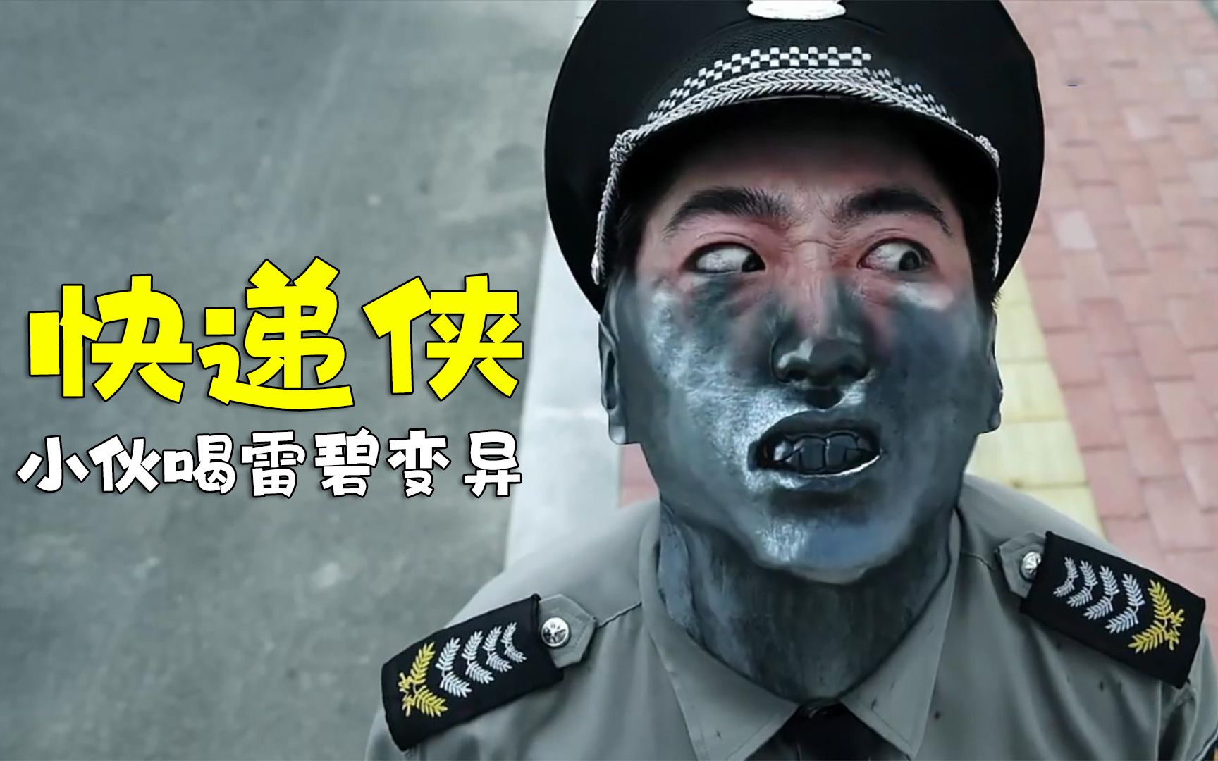外卖小伙喝雷碧，意外获得超能力，最终变成快递侠！《快递侠》